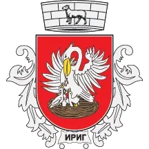 Средњи грб — Општина Ириг